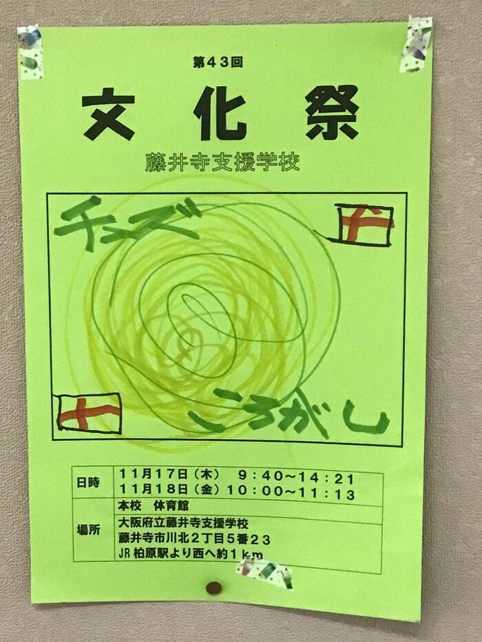 いよいよ明日は、『文化祭！』