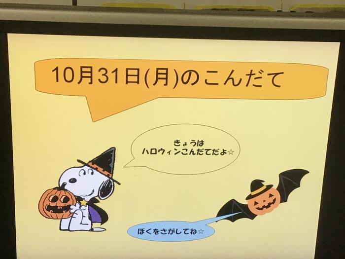 ハロウィン給食