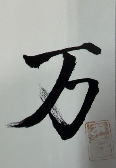 万.jpg