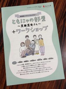9/6（金）『ともにゃの部屋』（2年人権学習）