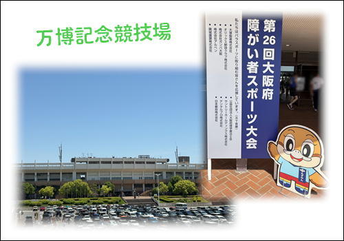 万博記念競技場.JPG