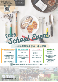 中学生のみなさん、「たまがわ」を知ろう！
