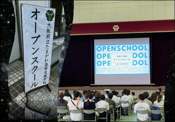 9/13(土)オープンスクール第3日