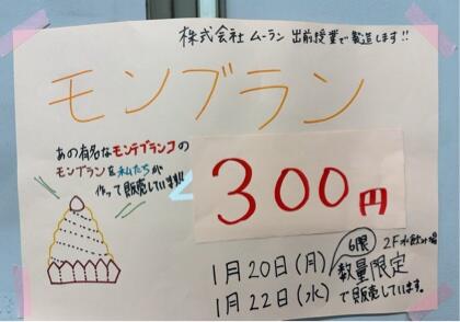 株式会社ムーラン様による出前授業