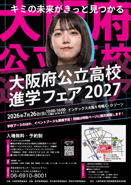 いくぞ！「大阪府公立高校進学フェア2027」本校生徒も参加！