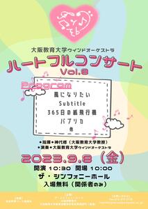 ハートフルコンサート（１年）