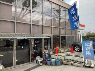 瑠璃庵(芸術製作グループ)