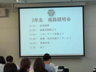 5/19(月)3年生 進路説明会
