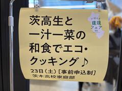241124【写真】家庭部活動報告（いばらき環境フェア（エコ・クッキング）） (2).JPEGのサムネイル画像