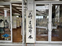 250213-0215【写真】美術科・書道科展 (1).JPGのサムネイル画像