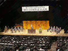 251021【写真】130周年記念式典、記念講演、記念シンポジウム (2).JPGのサムネイル画像