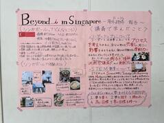 240508【写真】Beyond_i in Singapore報告ポスター (2).JPGのサムネイル画像