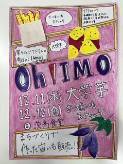 251215【ブログ】(コメント)授業の風景85(2年「まちづくり」、宙いも弁当) (3).JPGのサムネイル画像