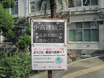 中高連絡会を開催しました