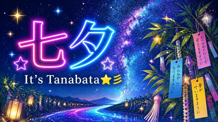七夕ですね⭐︎彡