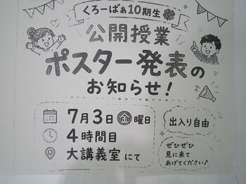 1年くろーばぁ生(多文化生徒10期生)の公開授業を実施しました
