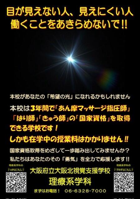 理療科チラシ中1.jpg