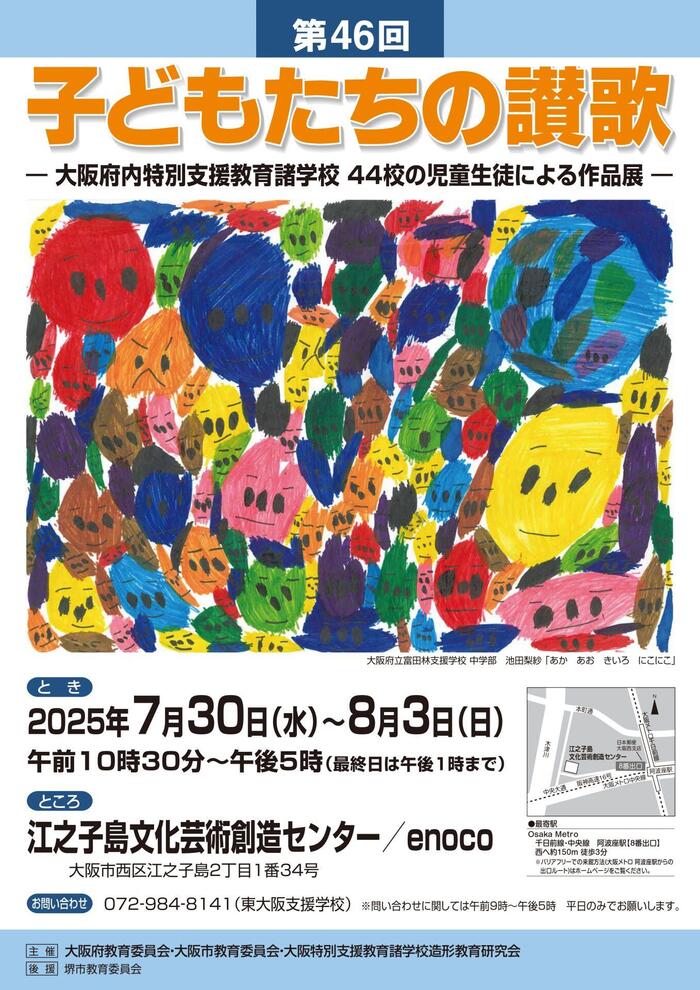 子どもたちの讃歌展