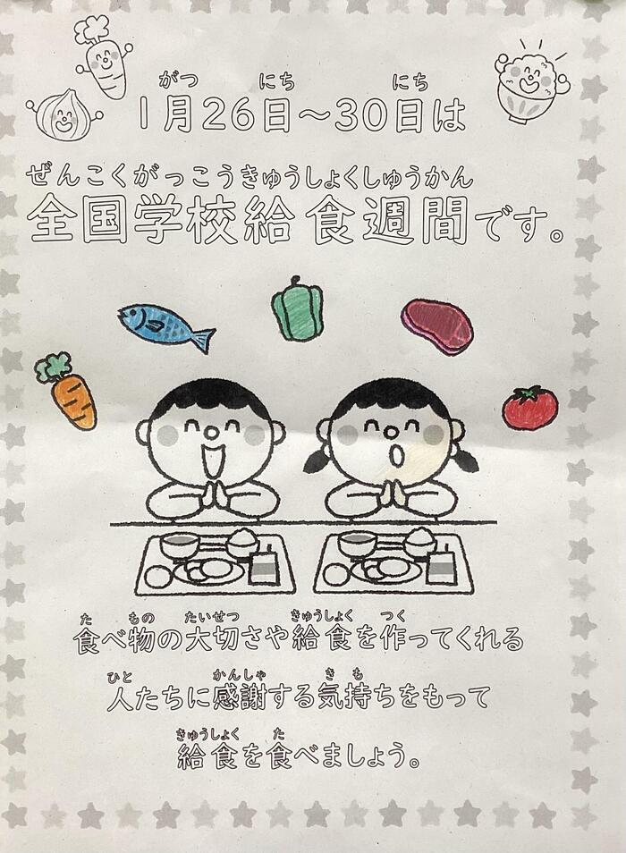 【高3生徒記事】給食週間（１/29記事）