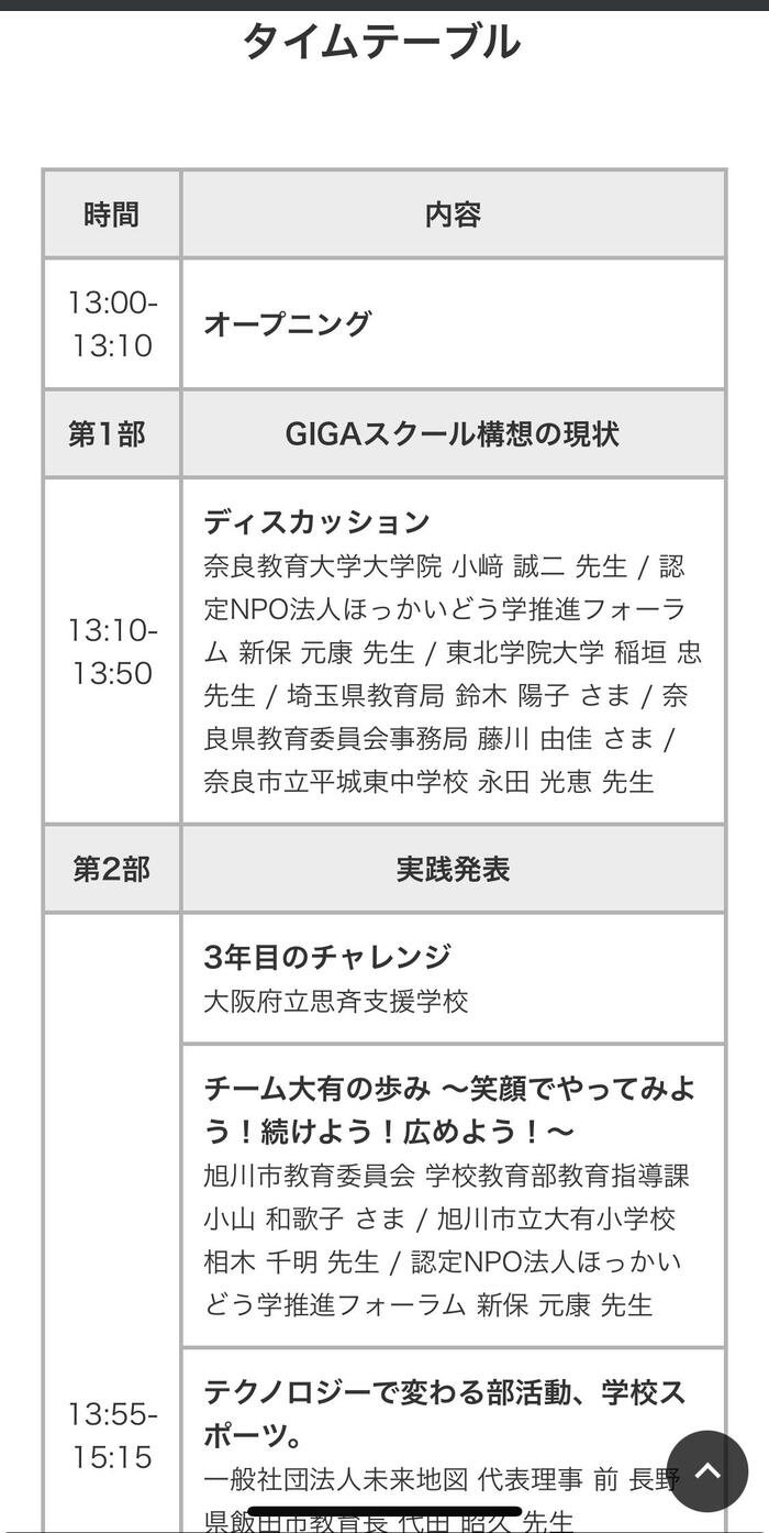 今年もソフトバンクGIGAスクールサミットに登壇します。