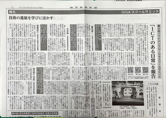 ICTの取組が新聞掲載されました。