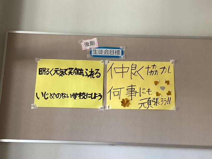 【高2生徒記事】生徒会目標‼️