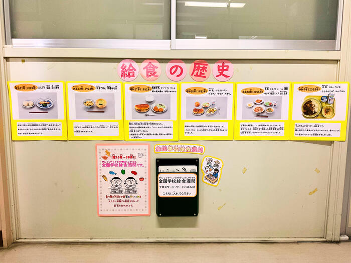 学校給食がつないできたもの✨