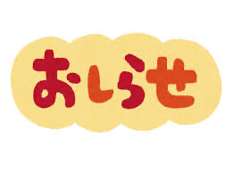本ブログタイトルについて(お知らせ)