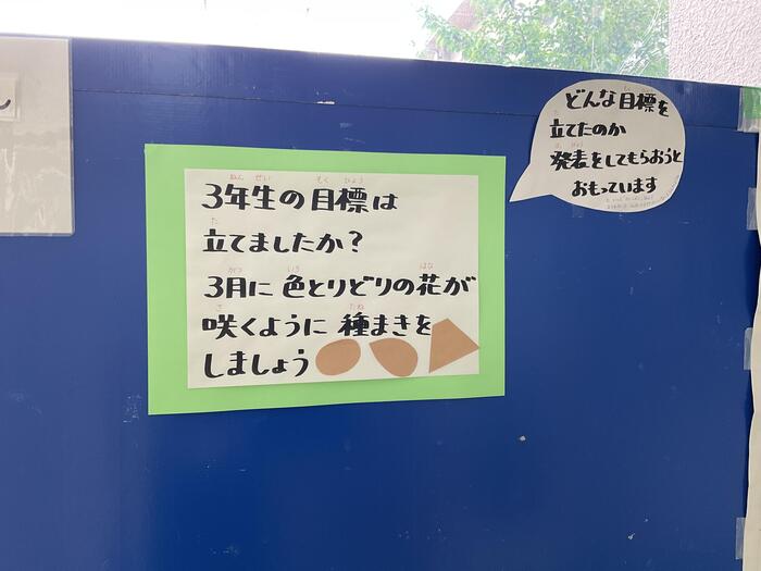がんばりのタネをまこう💐〜1年間のチャレンジ〜