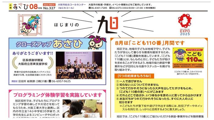 旭区広報誌8月号に本校が紹介されました。