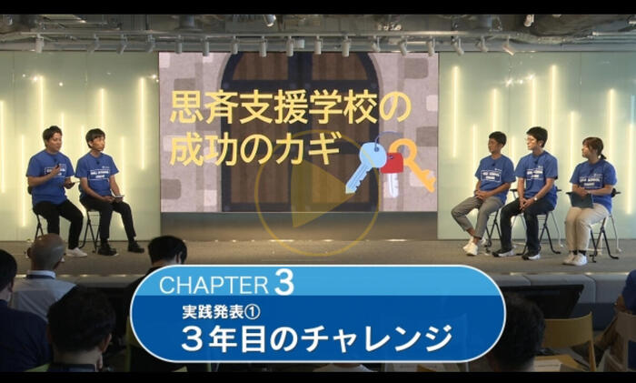 NEXT GIGA成功の鍵を考える「第5回ソフトバンクGIGAスクールサミット」開催リポート