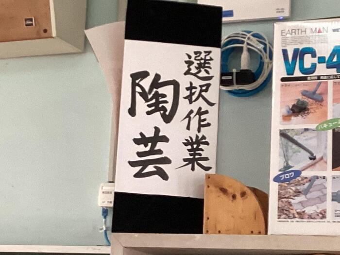 楽しい陶芸