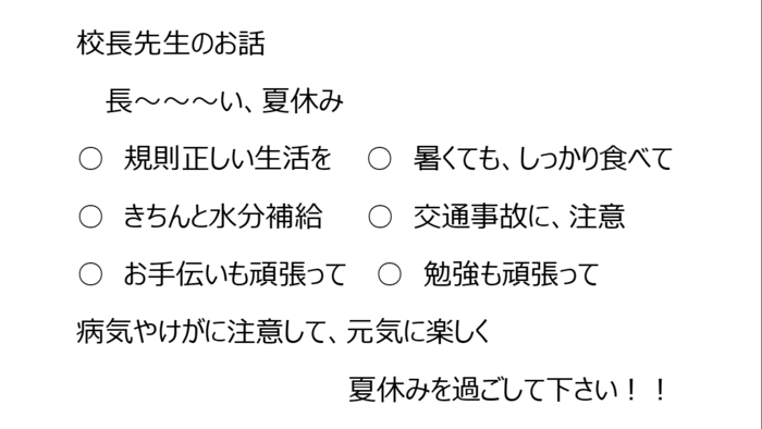 全校集会