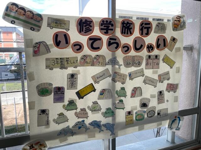 小学部の次は中学部の修学旅行です。