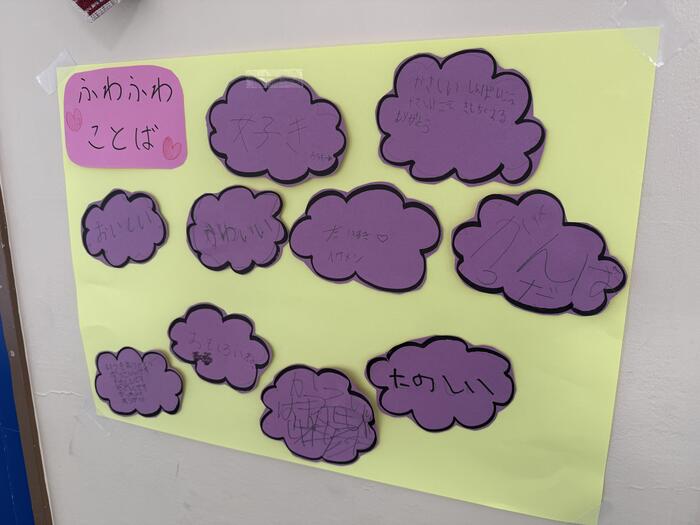 ふわふわ言葉があふれる学校に。