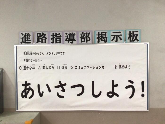 あいさつしよう!