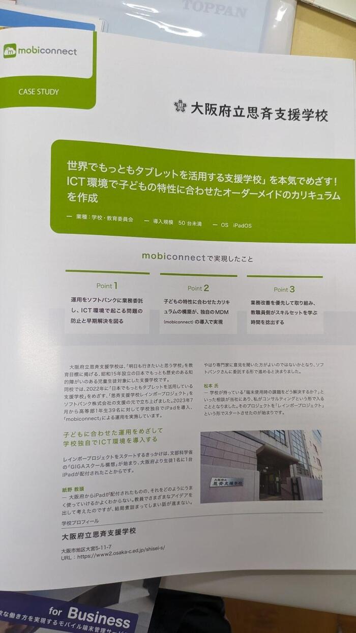Mobiconnect(プラットフォーム提供企業さん)