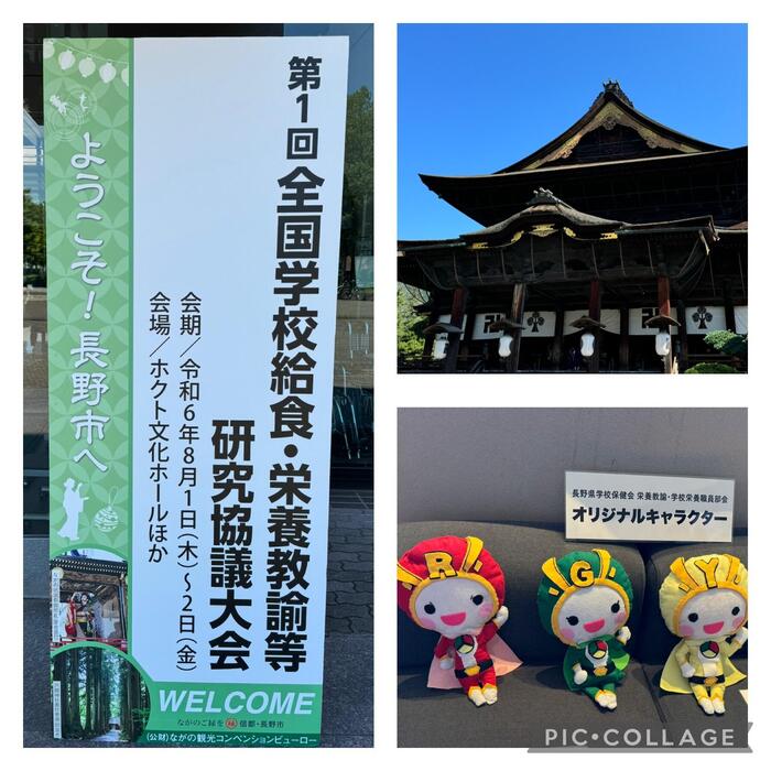 全国学校給食•栄養教諭等研究協議大会に行ってきました
