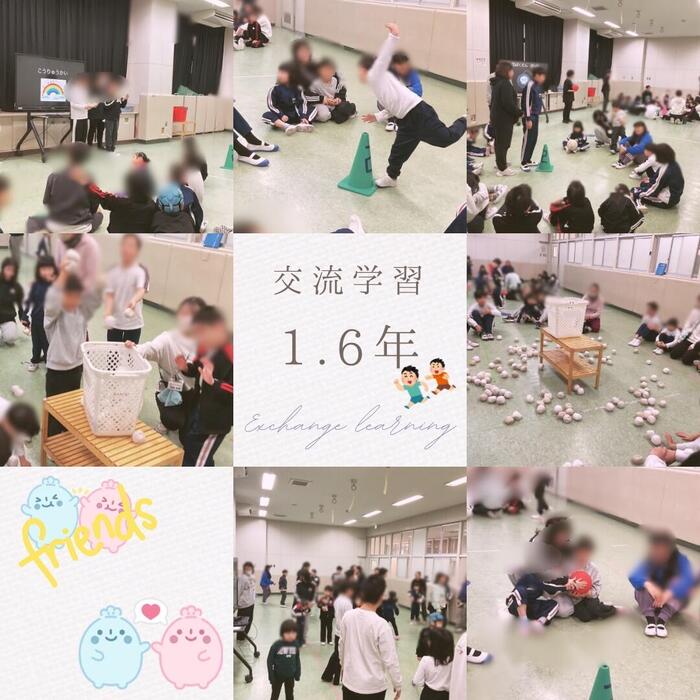 🌟1・6年交流学習🌟