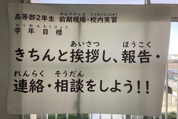 実習⑧２年生