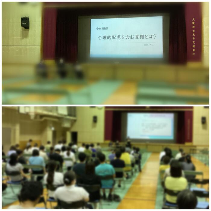 研修〜合理的配慮について〜(7/22)