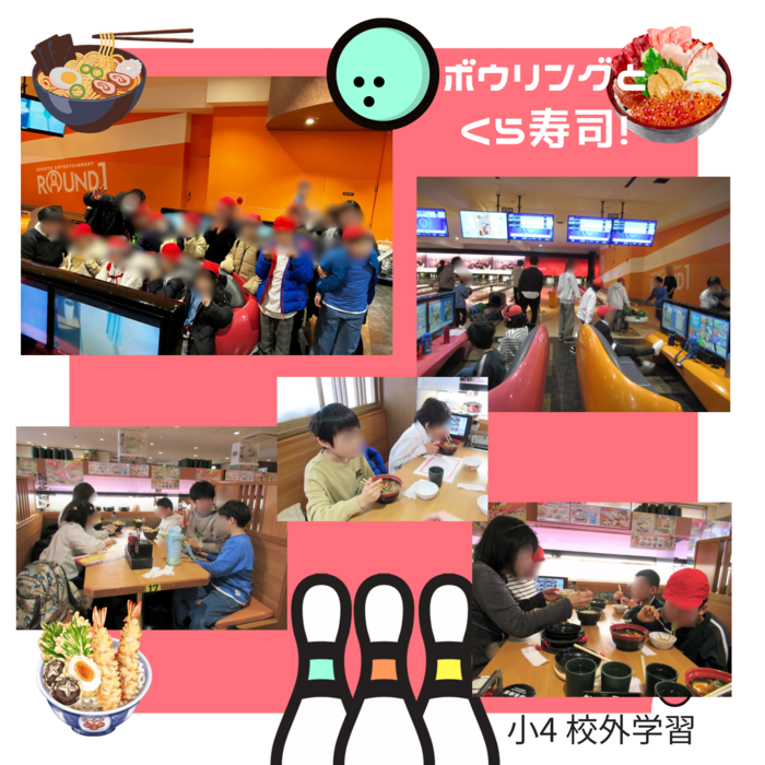 ラウンドワン🎳とくら寿司🍣（２/４記事）