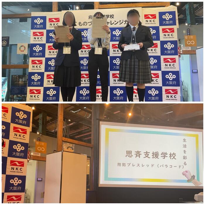 府立支援学校NKCものづくりチャレンジカップ2025