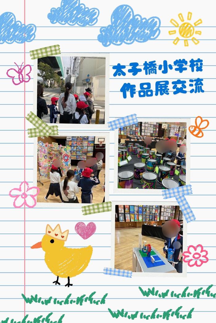 太子橋小作品展へGo！