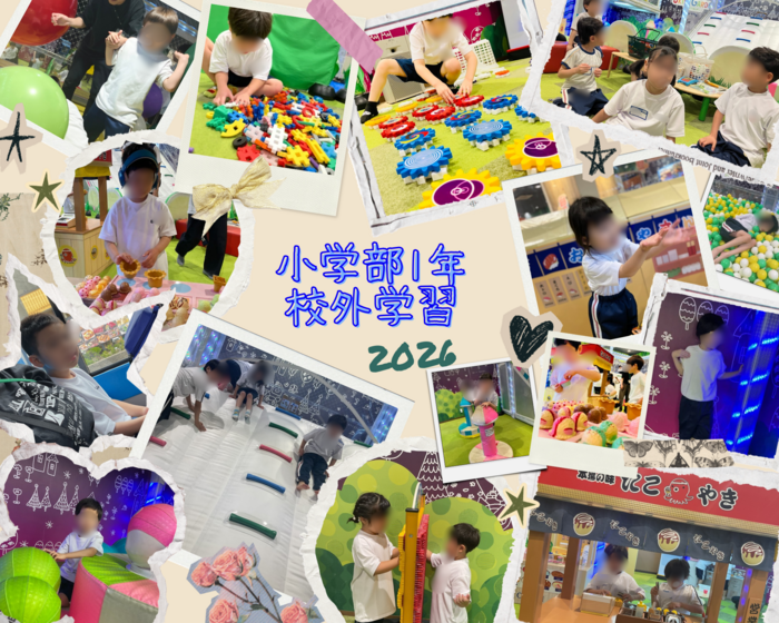 小1校外学習🌳