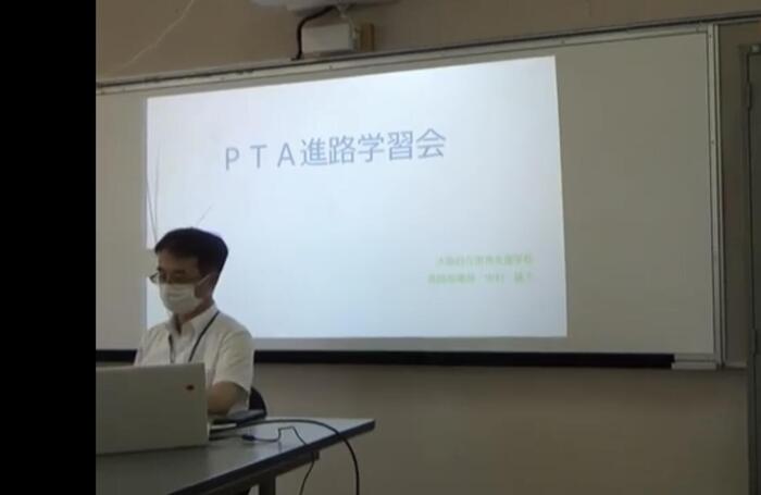 PTA進路学習会の動画について