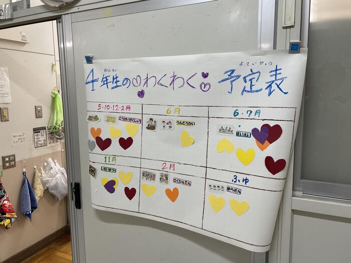 わくわく予定表