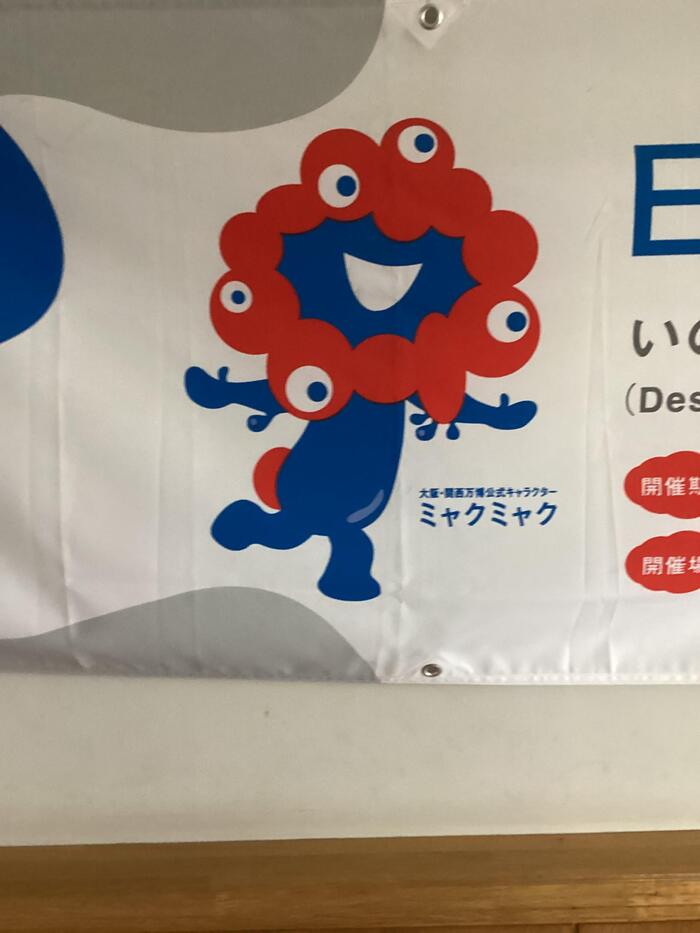 【高2生徒記事】バス玄関にあるミャクミャクポスター