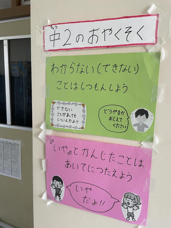 中2のおやくそく。
