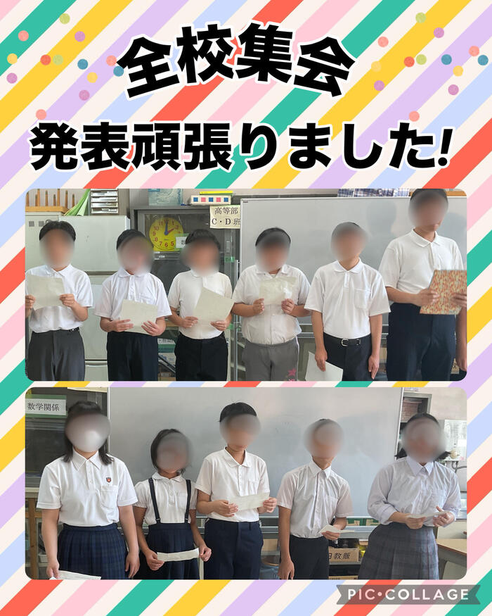 全校集会
